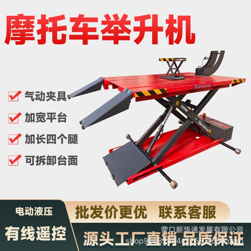 利霸摩托车举升机电动液压升降平台摩托车修理平台遥控修理架