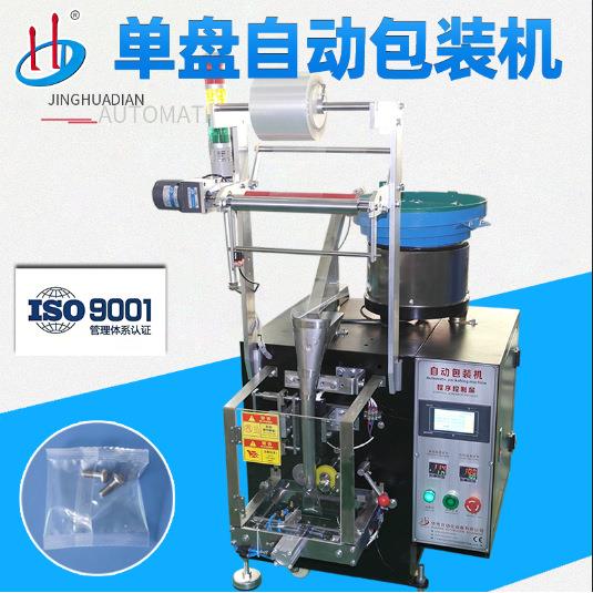 厂家供应单盘自动拖斗式包装机五金件打包机螺丝五金配件封口机