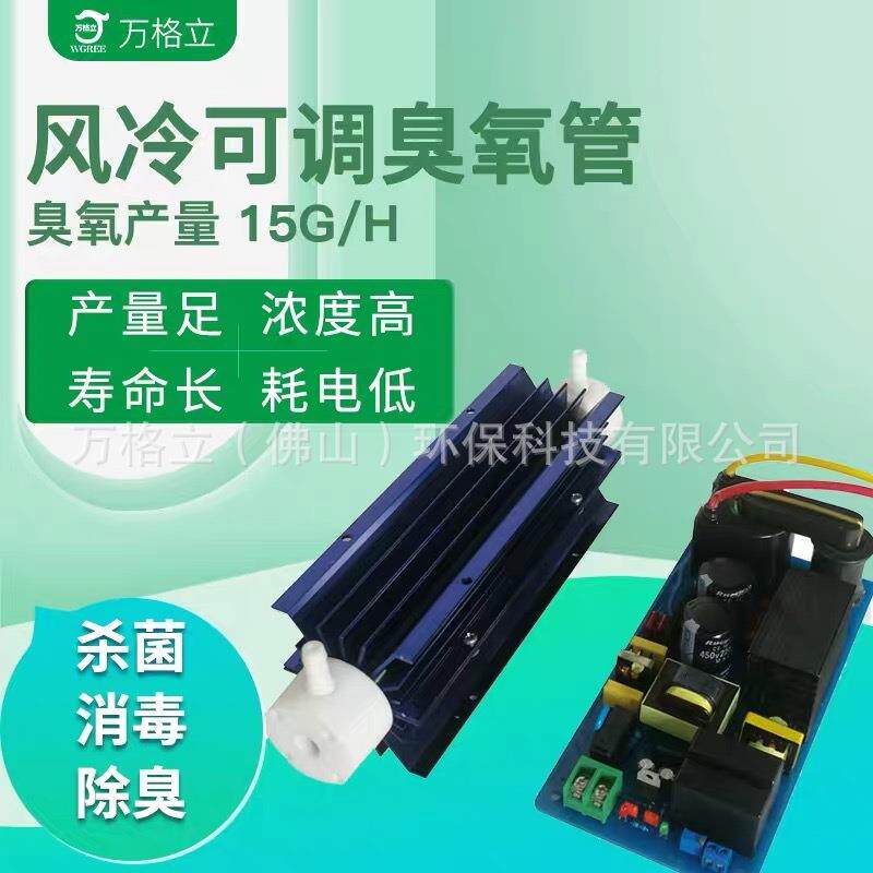 风冷10G/H臭氧发生器配件单元臭氧高压电源臭氧管量大从优