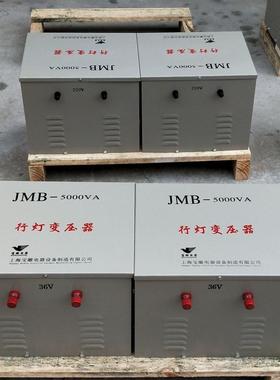 行灯变压器JMB-5000VA380V220V变36V24v12工地寝室安全照明变压器