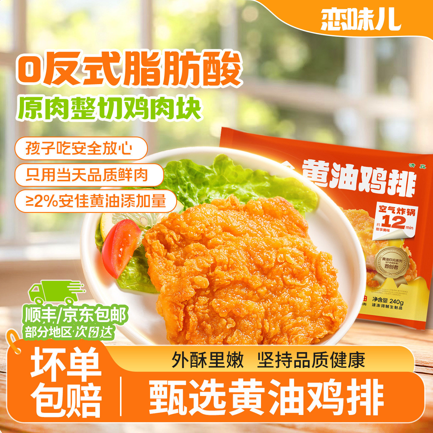恋味儿黄油鸡排空气炸锅半成品汉堡专用儿童无添加清真早餐鸡排