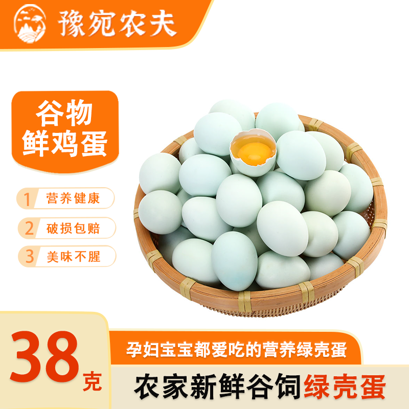 豫宛农夫乌鸡蛋新鲜谷物鸡蛋绿壳蛋农家散养优质膳食营养青皮蛋