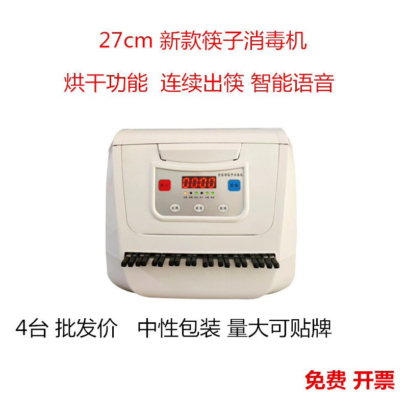 新款邦德瑞浦鑫臭氧消毒烘干连续出筷筷子机智能语音27CM合金筷子