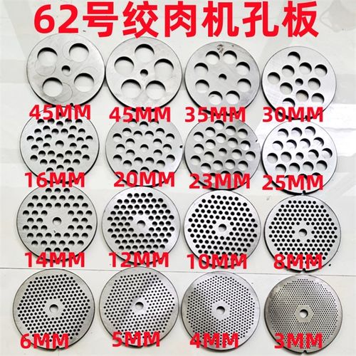 62号电动绞肉机配件 绞肉机孔板 出肉筛子绞肉机刀片网孔配件