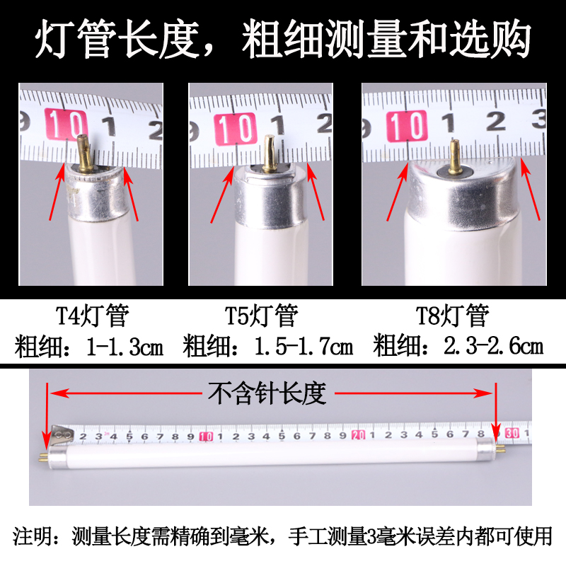T4灯管长条家用老式三基色荧光灯管镜前灯管T5细日光灯管28W