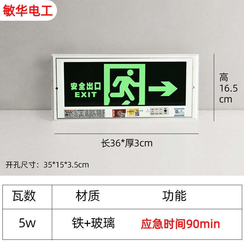 敏华嵌入式安全出口指示灯暗装疏散停电标志灯紧急通道消防应急灯