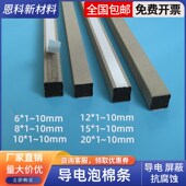 导电泡棉减震海绵EMI电磁屏蔽泡绵条 导电条胶带屏蔽填空防震背胶
