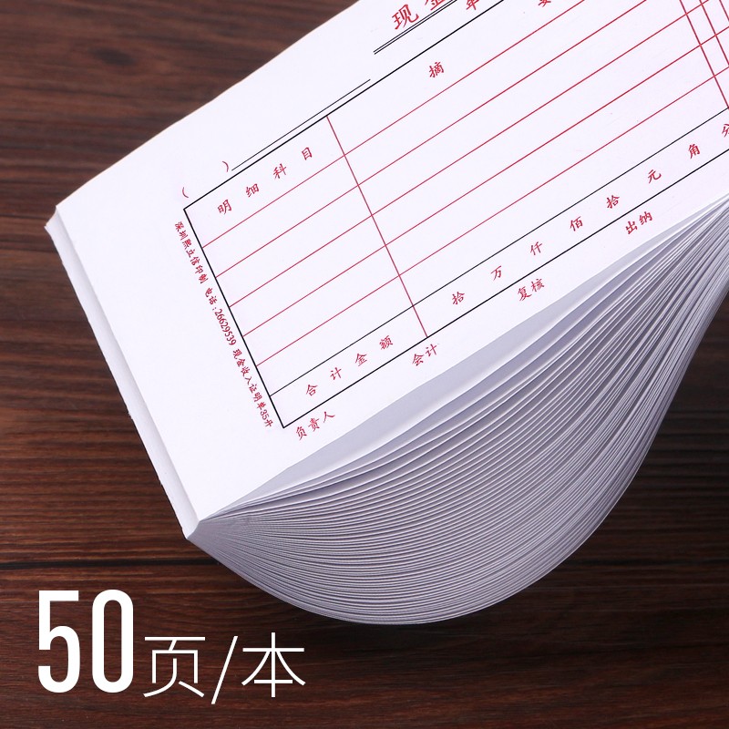 10本现金收入证明单支出凭单通用支出支付证明单付款帐借支凭证单