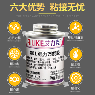 艾力克801强力万能胶粘皮革海绵的专用黄胶 强力粘接金属塑料胶粘