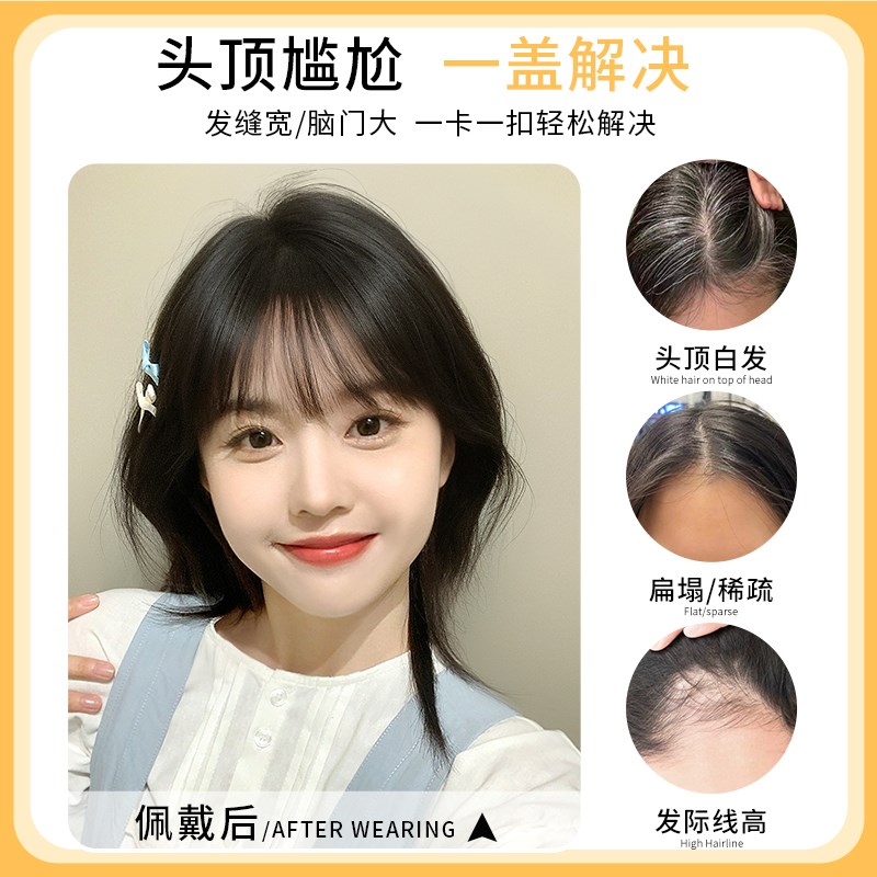 假发女自然前额头顶补发片无痕蓬松遮白发全真人发法式刘海假发片