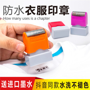 儿童衣服印章防水不褪色幼儿园学生名字印章姓名卡通可爱宝宝定制