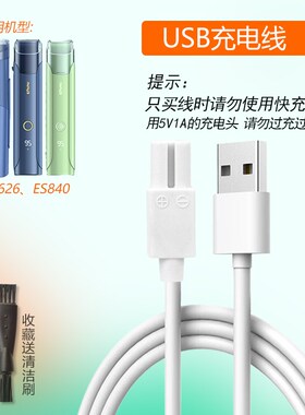 适用樱舒婴儿吸发理发器ES626 ES840充电器USB充电线电推剪电源线
