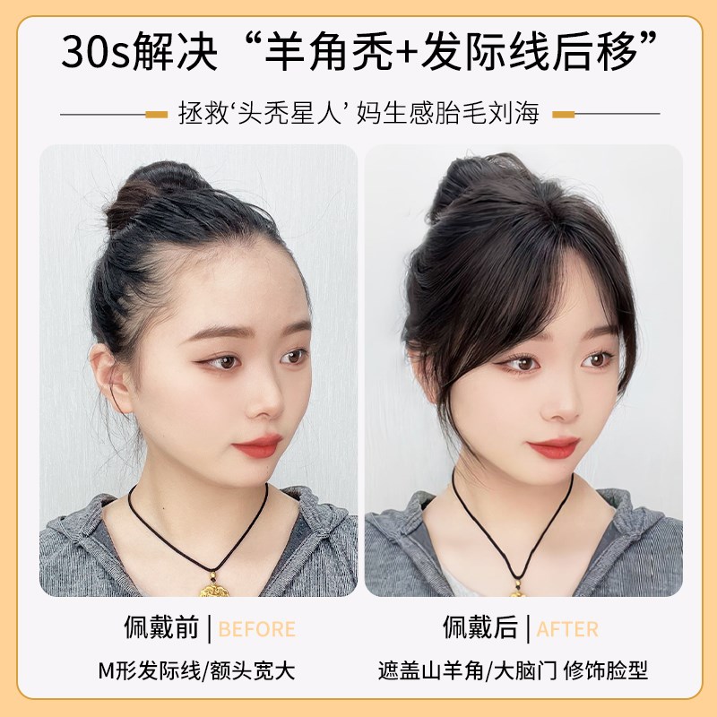 影视级胎毛八字刘海假发女片头顶真发自然前额隐形无痕发际线假发
