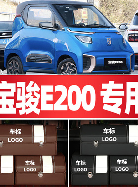 宝骏e200收纳箱车用后备箱收纳箱收纳盒车载整理箱汽车用品多功能