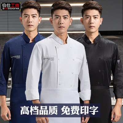 酒店中西餐厅厨师工作服男长袖餐饮火锅店饭店茶楼秋冬季工装定制