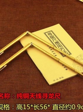 【送教学书】杨公纯铜寻龙尺地灵尺寻龙棒探龙针纯铜不锈钢天线款