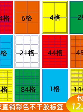 不干胶标签纸A4内切割贴纸打印纸绿色激光喷墨空白自粘贴小方格