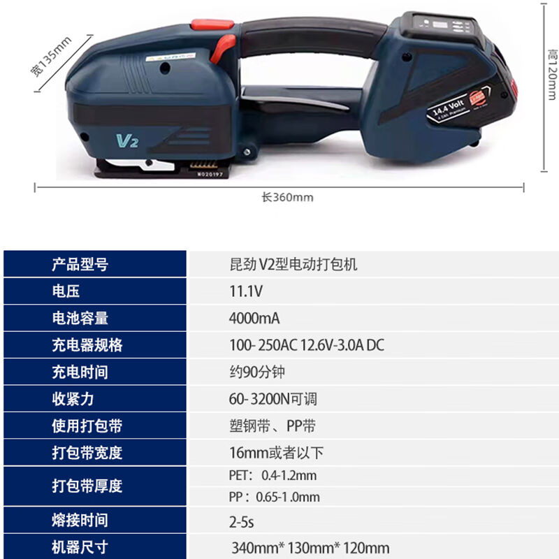 V2型手提式电动打包机充电热熔全自动手持式PP带塑钢带捆紮机V2标
