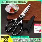 十八子作厨房剪刀家用不锈钢多功能强力鸡骨头剪子食物品烤肉专用