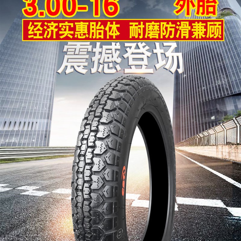 正新轮胎3.00-16摩托车外胎300一16二轮车内胎后胎防滑外胎内外带