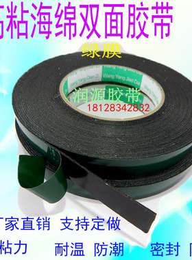 PE海绵双面胶带 强力泡棉 绿膜黑色高黏 绿色汽车海棉0.5MM厚包邮