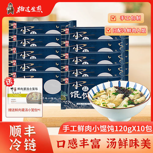 杨过鲜肉小馄饨(10只)*10包+鲜肉灌汤小笼包(10只)*1包