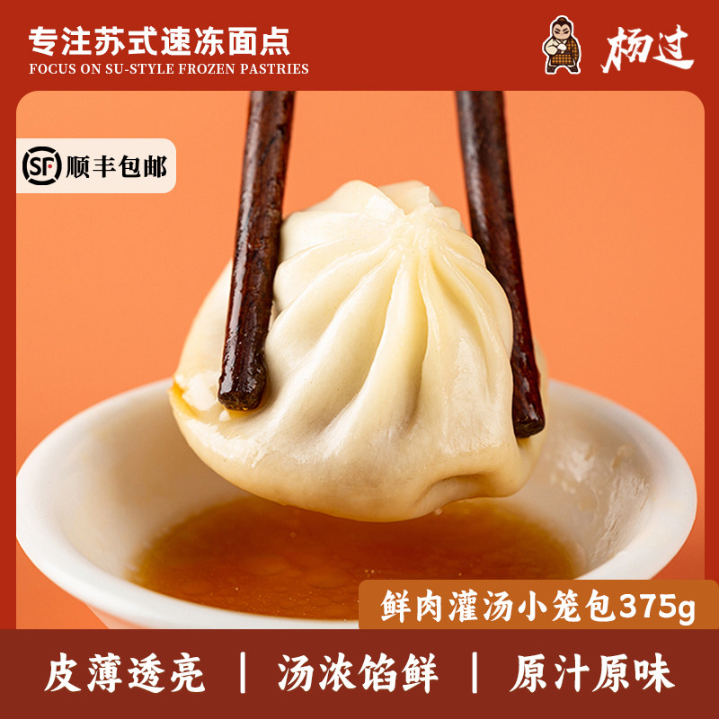 杨过鲜肉灌汤小笼包冷冻速食375g