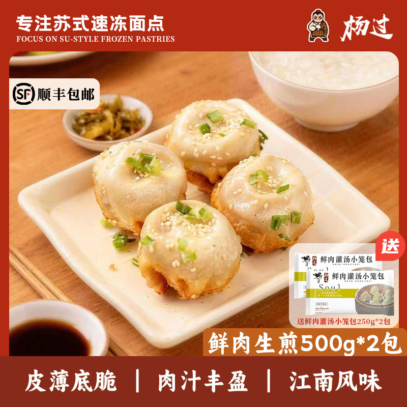 达人专属 鲜肉生煎500g（10只）*2+鲜肉灌汤小笼包250g(10只)*2