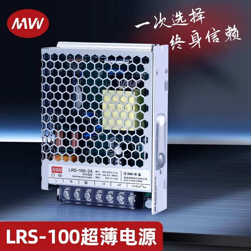 超薄明伟LRS-100W-13.6V开关电源