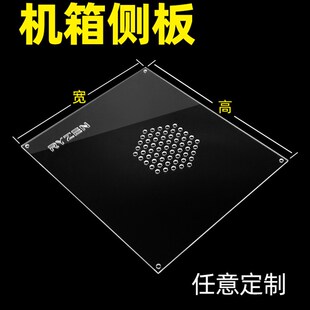 定制机箱侧板台j式电脑主机盖板亚克力有机玻璃透明散热板雕刻图