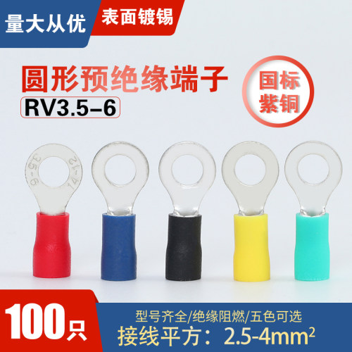 RV356紫铜O型圆q形预绝缘冷压接线端子铜鼻子铜线耳 连接器RV4