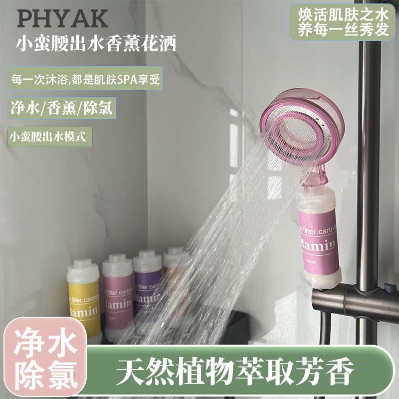 PHYAK花洒喷头增压过滤粉色花洒