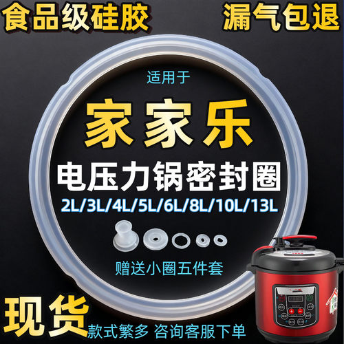 适用家家乐电压力锅密封圈5升6升
