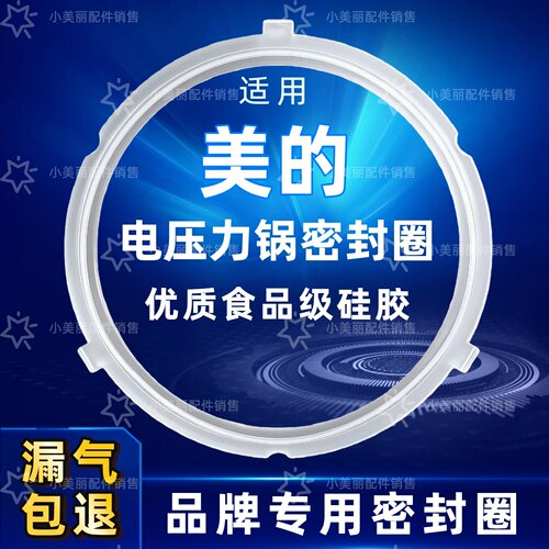 适用美的电压力锅密封圈5升6升4L