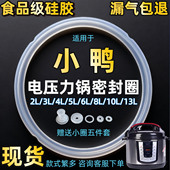 适用小鸭电压力锅密封圈5升6升电高压锅优质食品级硅胶圈2.5L3L4L