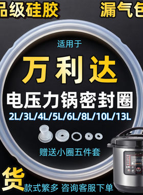 适用万利达电压力锅密封圈5升6升