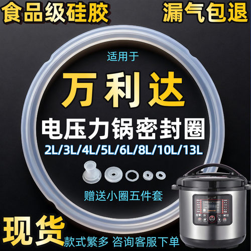 适用万利达电压力锅密封圈5升6升