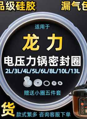 适用龙力电压力锅密封圈5升6升4L