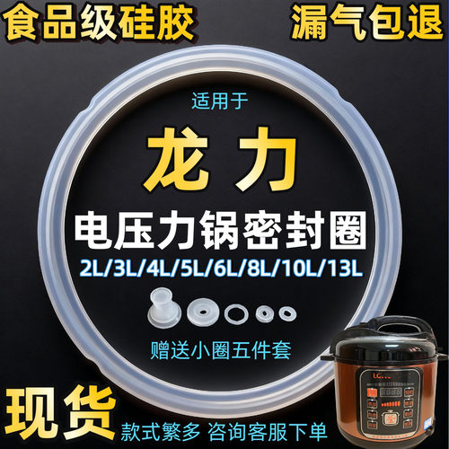 适用龙力电压力锅密封圈5升6升4L