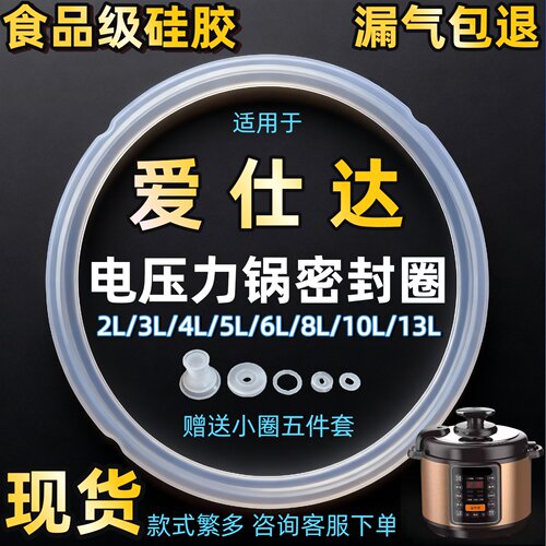 适用爱仕达电压力锅密封圈4升5升