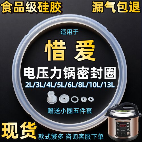 适用惜爱电压力锅密封圈4升5升6L