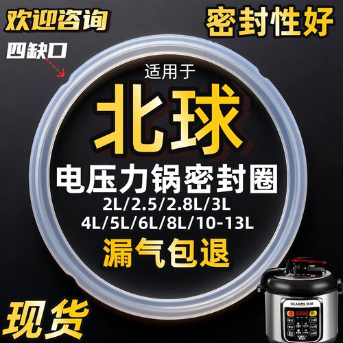适用北球5L/6L电压力锅密封圈2.5