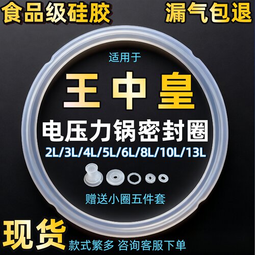适用王中皇电压力锅密封圈5升6升