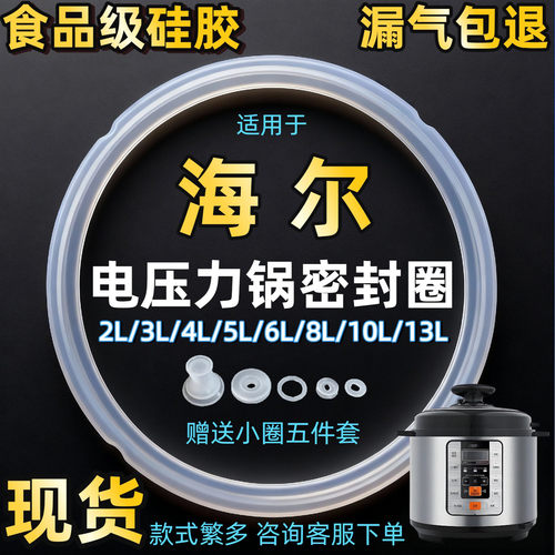 适用海尔电压力锅密封圈5升优质