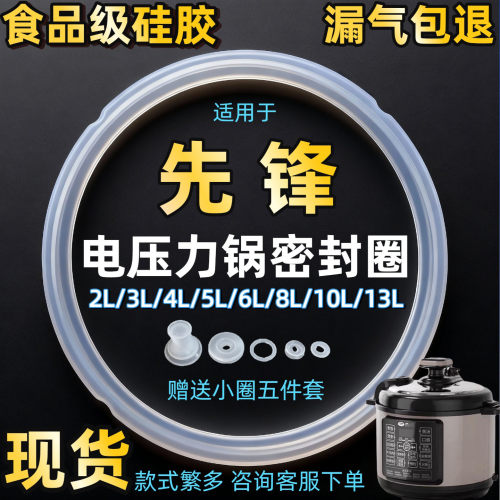 适用先锋电压力锅密封圈5升6升2L