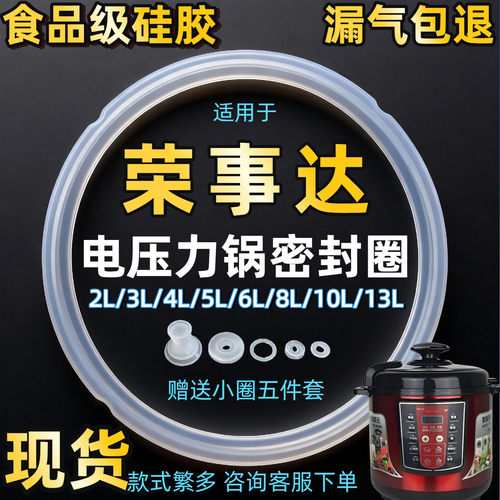 适用荣事达电压力锅密封圈5升6升
