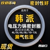 HAP 韩派电高压锅密封圈配件电压力锅密封圈2L3L4L5升优质加厚款