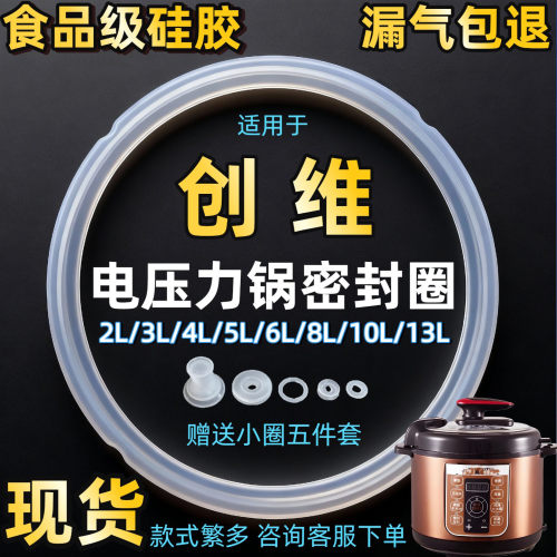 适用创维电压力锅密封圈5升6升4L