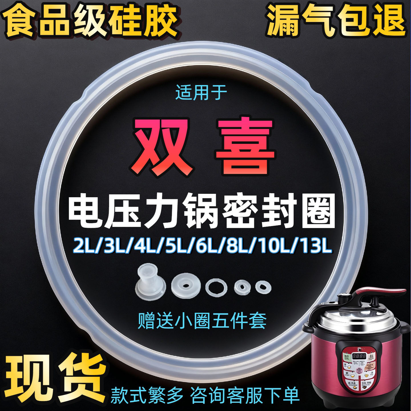 适用双喜电压力锅密封圈5升6升4L图片