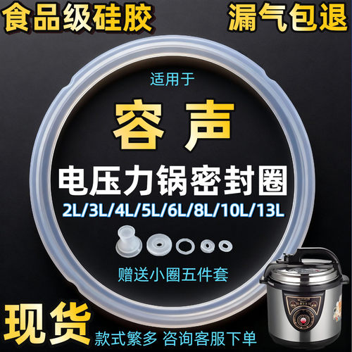 适用容声电压力锅密封圈优质5升